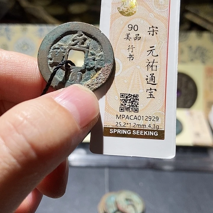 铜觅泉评级古钱币一枚 董心