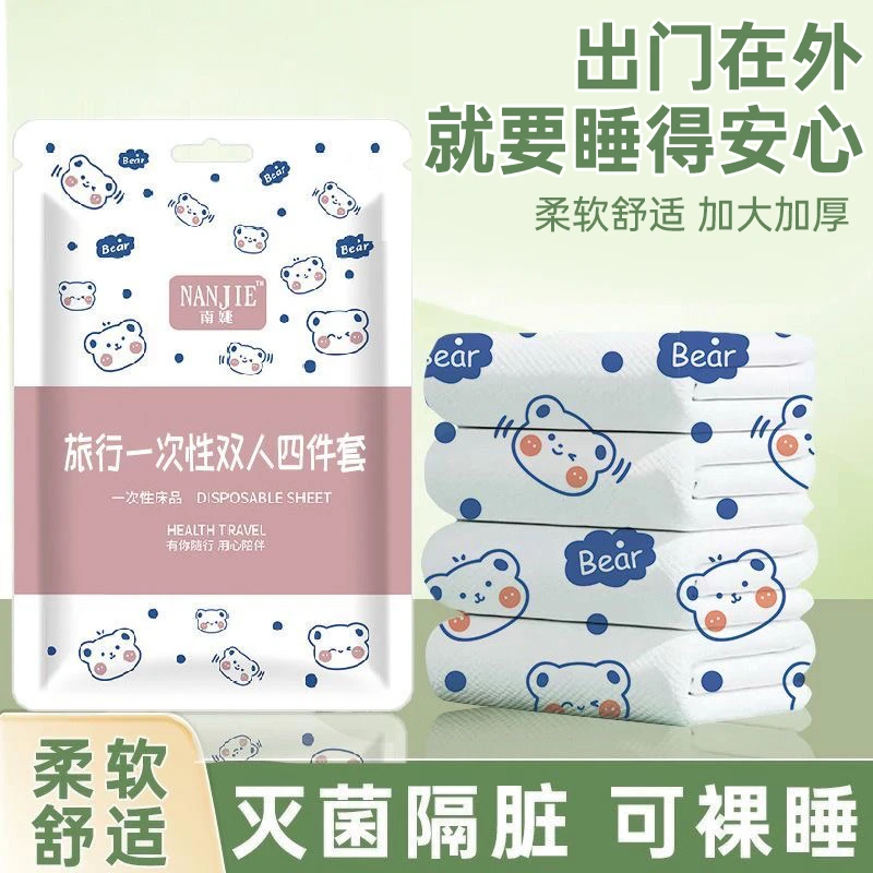 一次性床单被套四件套出差旅行印花被罩酒店隔脏床品旅游三件套