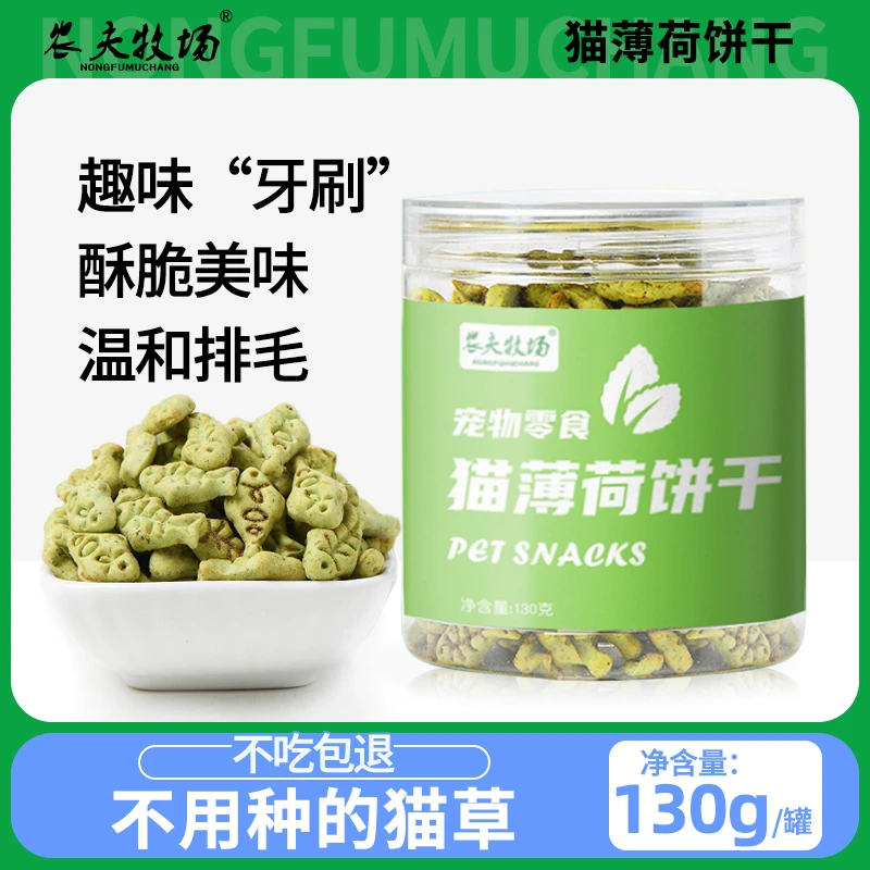 农夫牧场猫薄荷饼干洁齿金枪鱼营养酥脆小鱼吸收饼干奖励伴侣营养