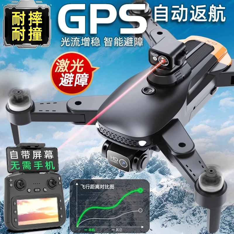 5.8英寸高清自带屏GPS儿童无人机飞行器专业航拍遥控飞机玩具男孩