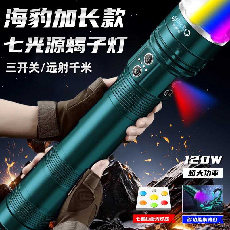 十光源蝎子灯】海豹加长款手电筒户外照明赶海摸鱼夜钓充电款