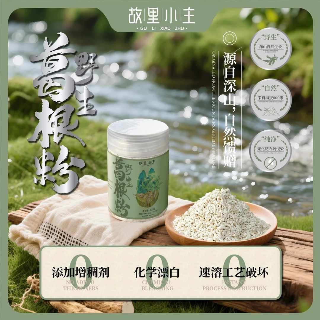 故里小主云南野生葛根粉200g 高山原生态 即冲即饮 营养代餐