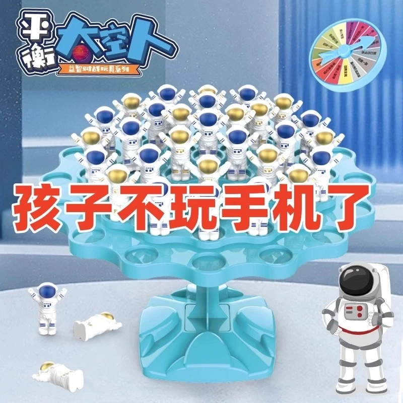 太空人玩具平衡树棋盘儿童益智桌游戏叠叠乐亲子互动双人思维转盘