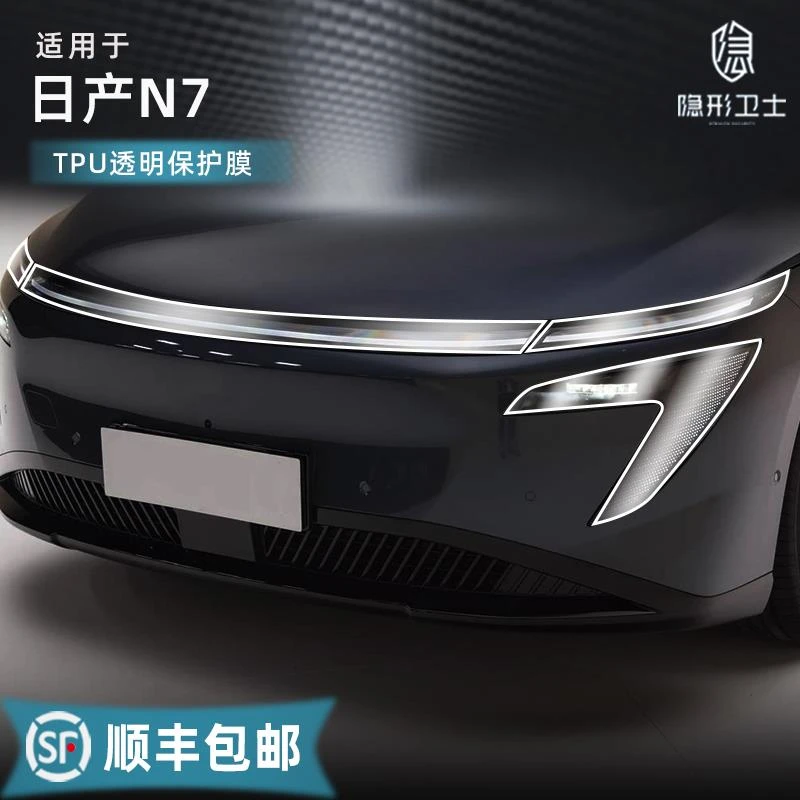 适用东风日产N7车前大灯刹车尾灯车身中柱防雨膜汽车配件保护贴膜