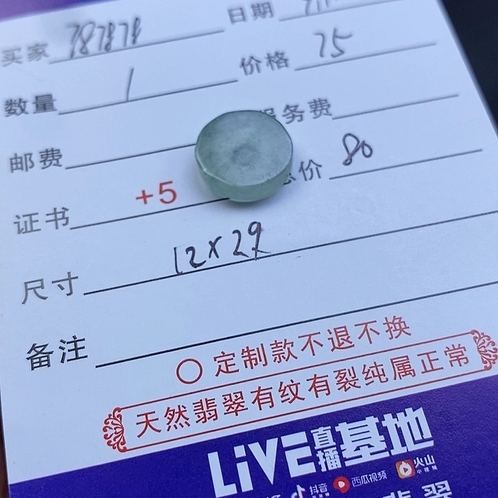 未镶嵌定制翡翠7****8