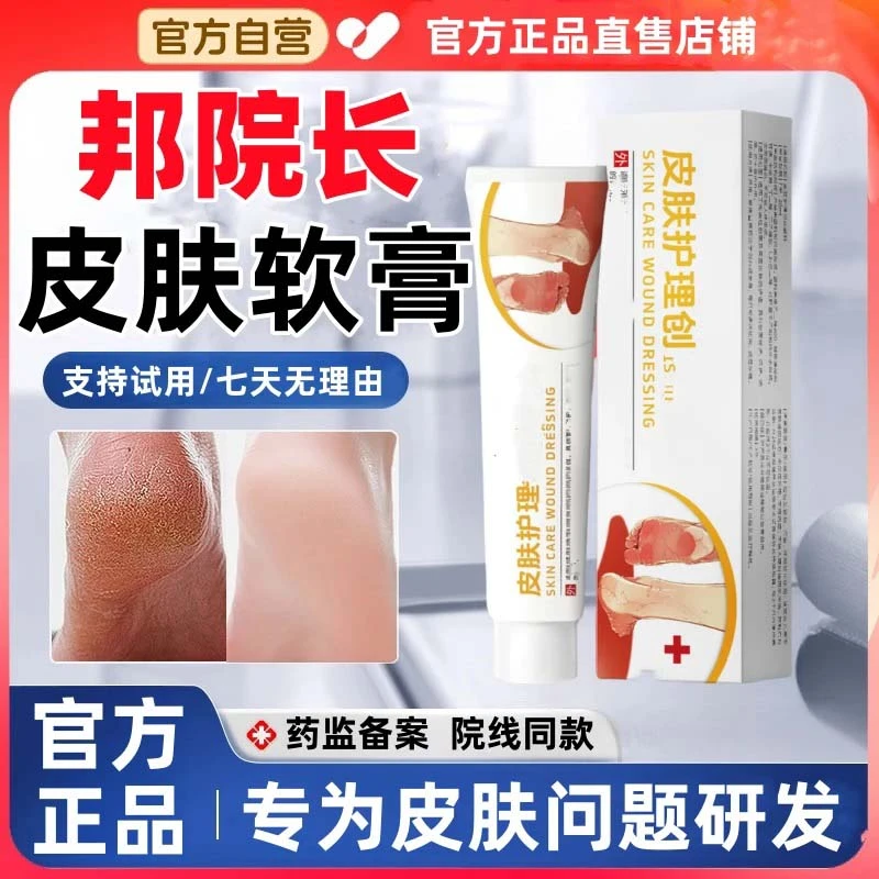 【官方旗舰】邦正品院皮肤护敷理膏料脚后跟裂干燥长手足涂抹