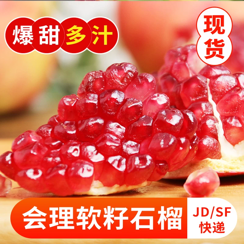 【奇幻果园】四川会理软籽石榴4.5斤装 单果300克起