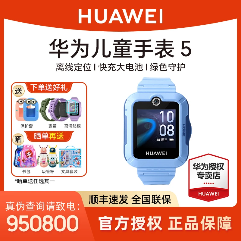 华为儿童手表5小学生离线定位智能电话高清视频通话防水多功能