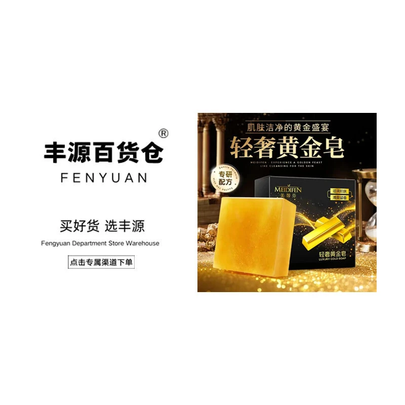 【迪拜品牌】美蒂芬轻奢黄金皂家用清洁清爽