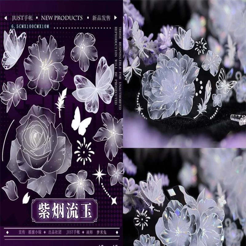 满18包邮Just手账紫烟流玉贝壳光分装特材拼贴贝壳光流麻手帐胶带
