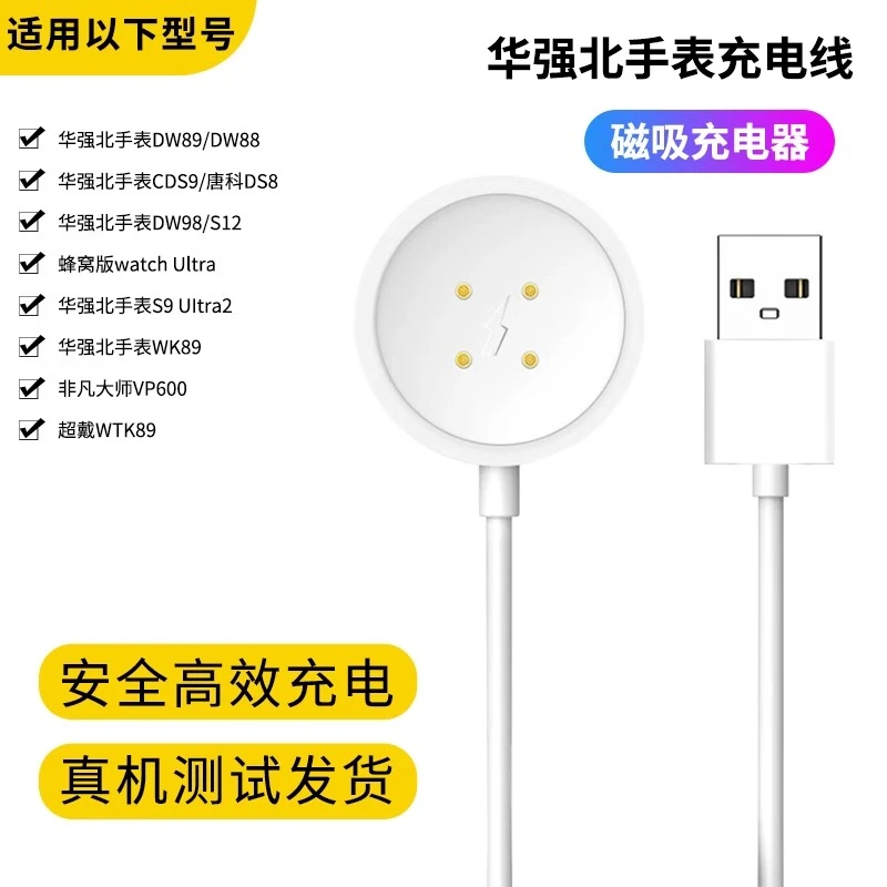 适用华强北手表充电器watchs10/S9ultra2通用充电底座DW98唐科DS8
