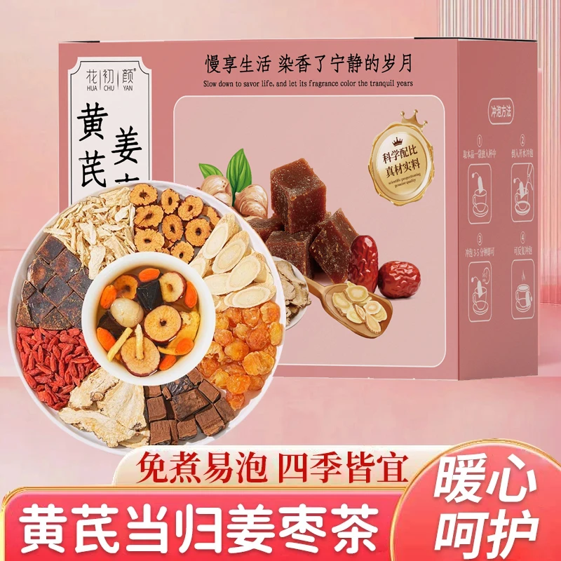 当归黄芪姜枣茶精选原料甄选品质科学配比10g*12包/盒XQ