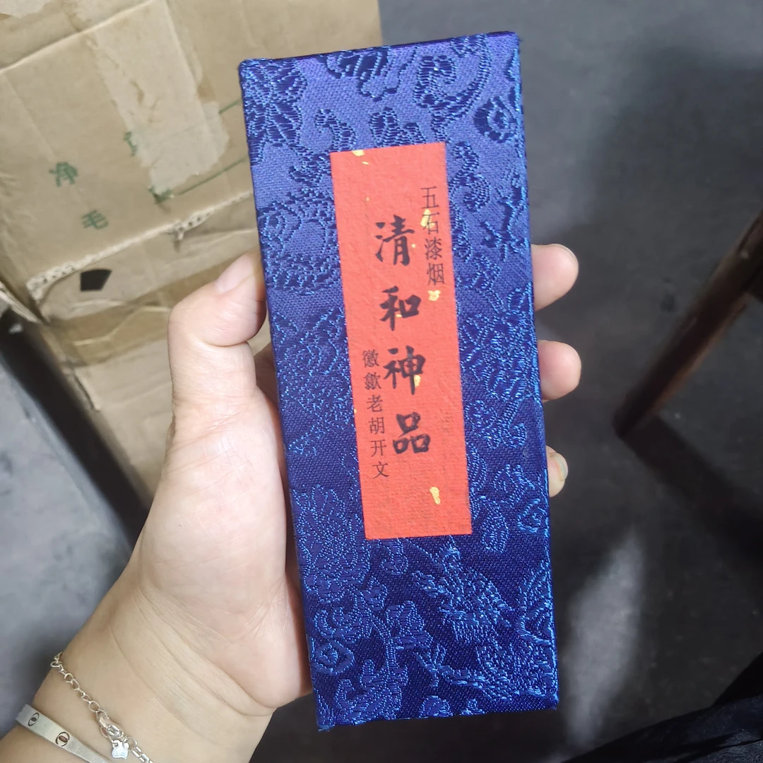 2023年微瑕清和约20克五石漆烟徽墨