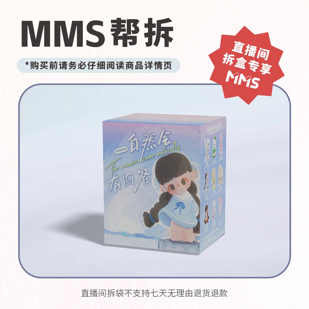 MMS【拆盒】倒倒自然会有回答系列手办