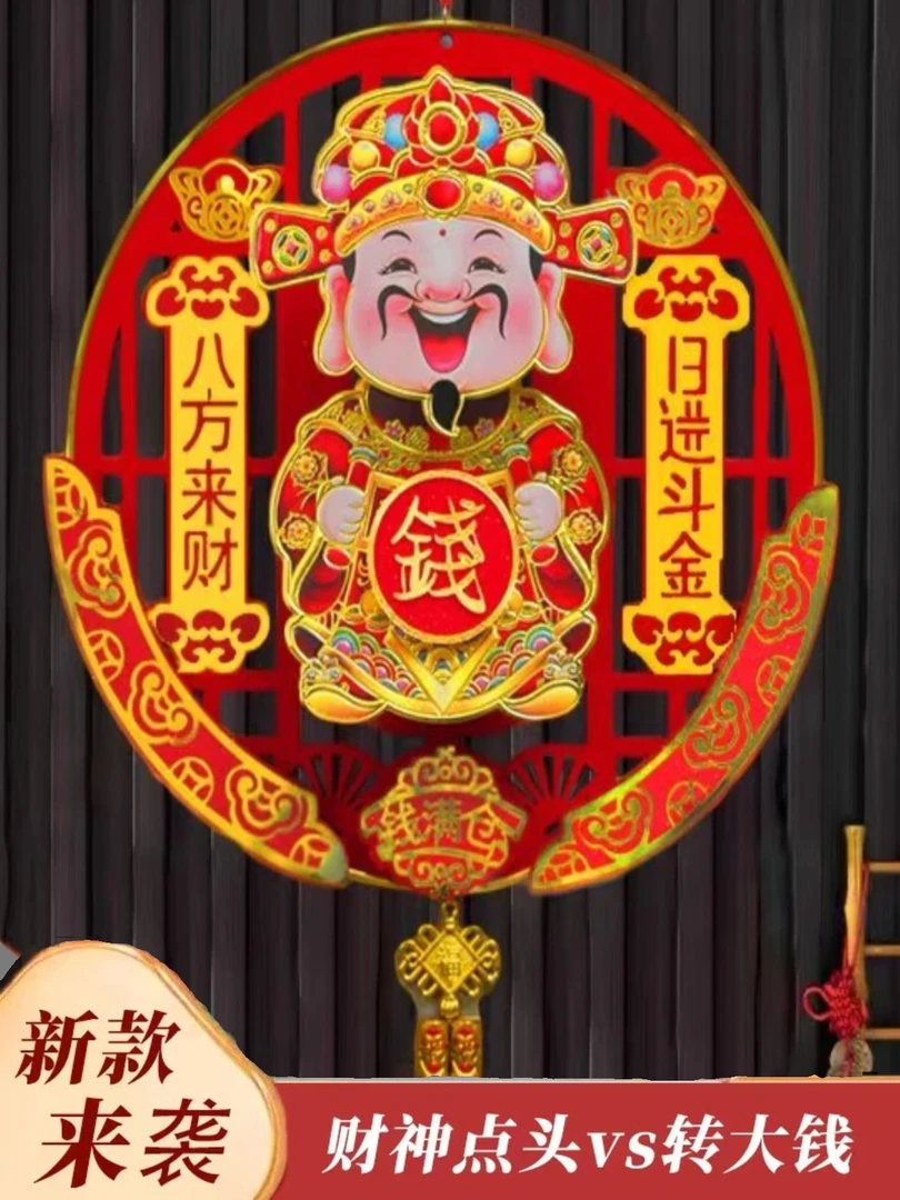 点头财神过年喜庆客厅中国结春节布置用品吉祥物新款入户门福挂件