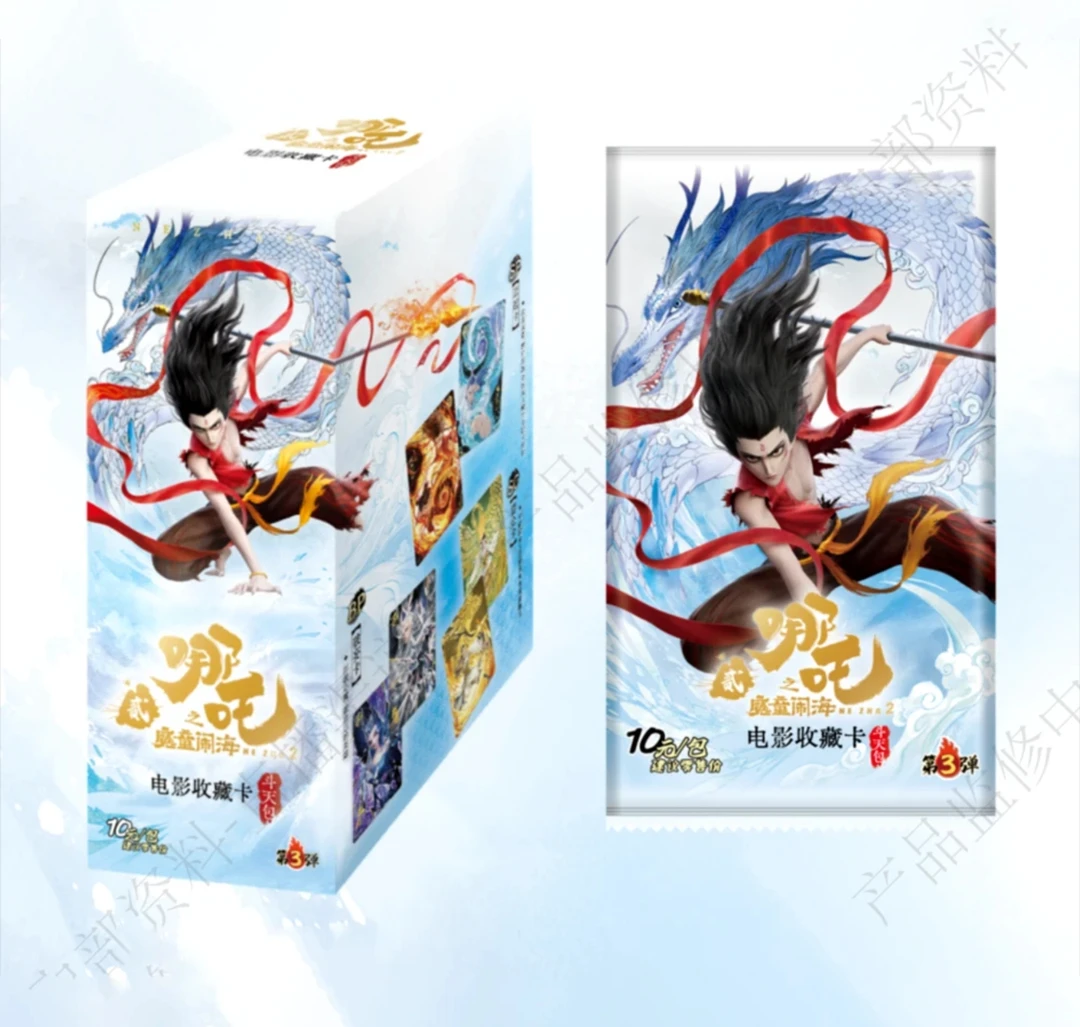 【新人尝鲜2包 】哪吒卡片斗天包第三弹正版收藏卡牌（代拆）