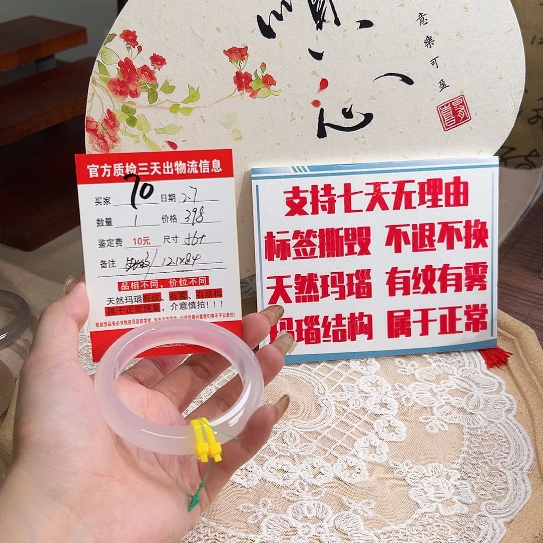 玛瑙/玉髓手镯未镶嵌破**蝶