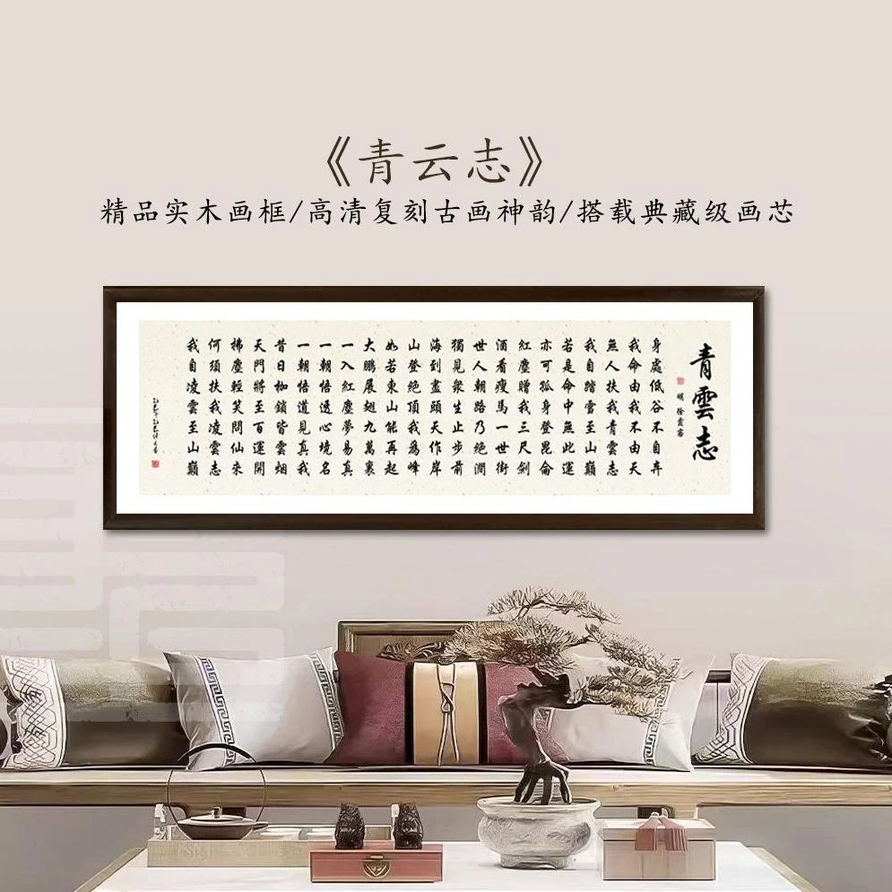 官刻《青云志》55*162书法作品新中式办公室茶室客厅背景框画
