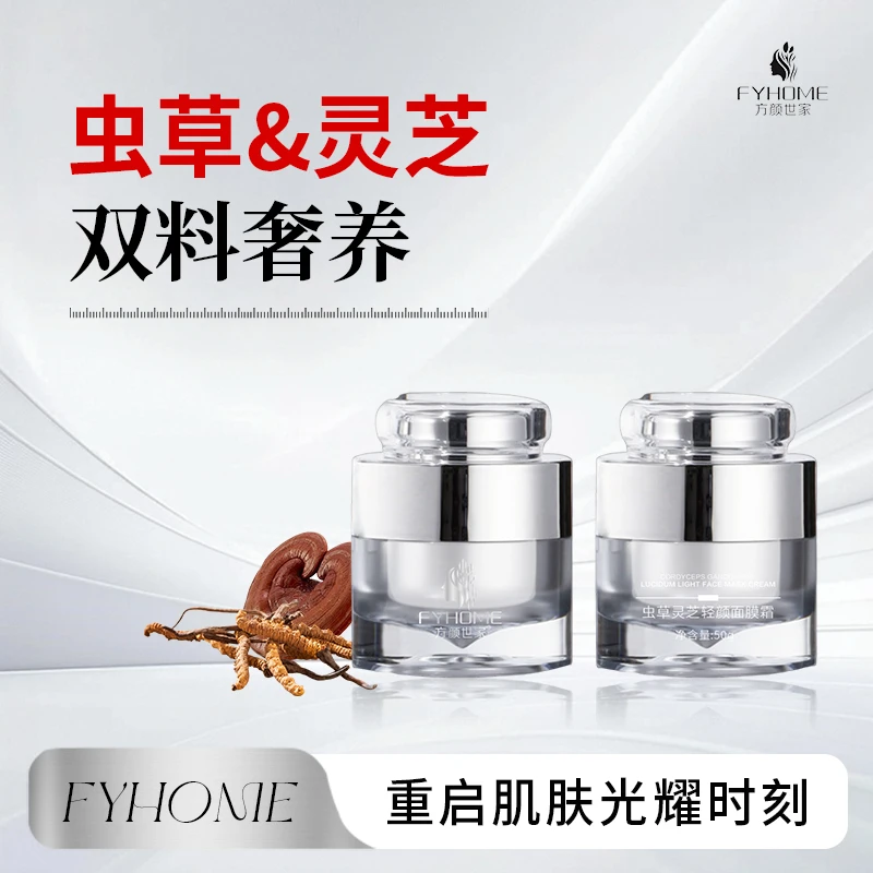 虫草灵芝轻颜面膜霜淡细纹亮白轻薄护肤1瓶抵3瓶