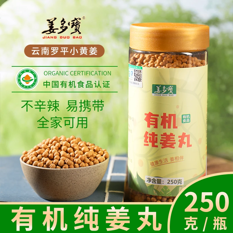 姜多宝有机姜丸甄选罗平小黄姜代替姜粉方便食用冲饮