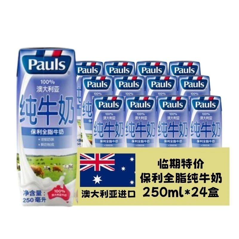 【临期】【24盒整箱】临期澳大利亚保利全脂3.4g蛋白牛奶250ml纯牛奶