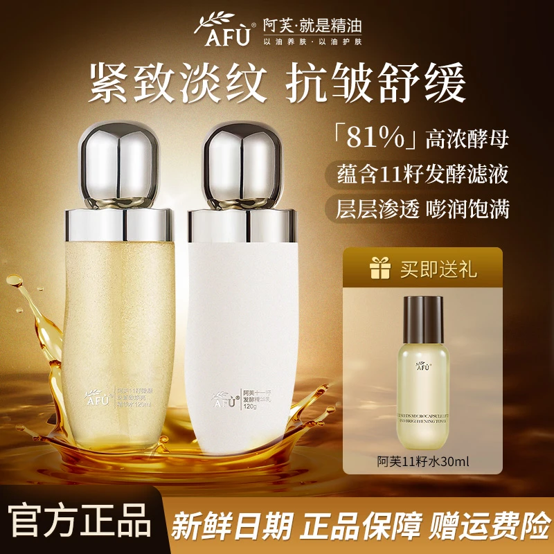 AFU/阿芙11籽金珠水乳微凝紧致抗皱舒缓保湿护肤补水油珠水冬官方