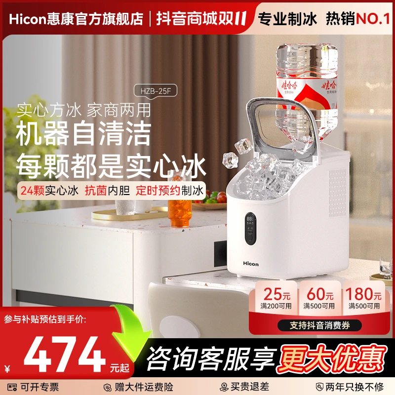 HICON/惠康方冰制冰机家用小功率抗菌内胆8分钟方冰块机三进水款