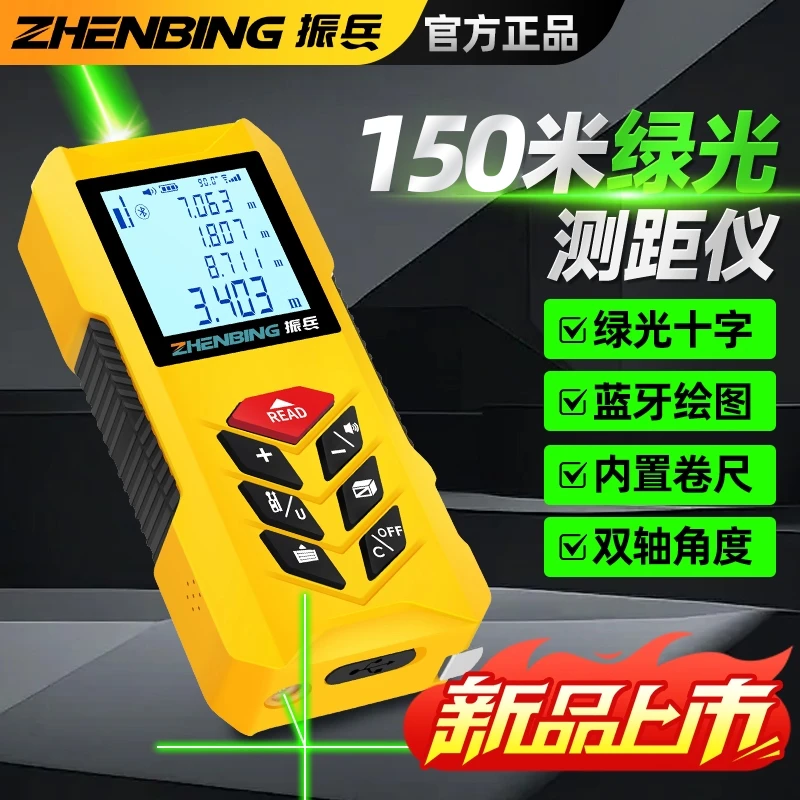 振兵绿光激光测距仪多功能绿光十字线电子尺绘图内置测量尺寸神器