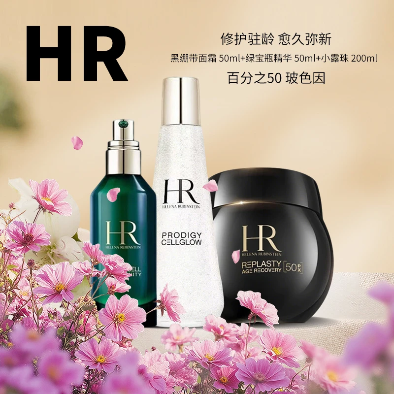 HR/赫莲娜黑绷带提亮紧致黑绷带50ml小露珠200ml绿宝瓶精华50ml