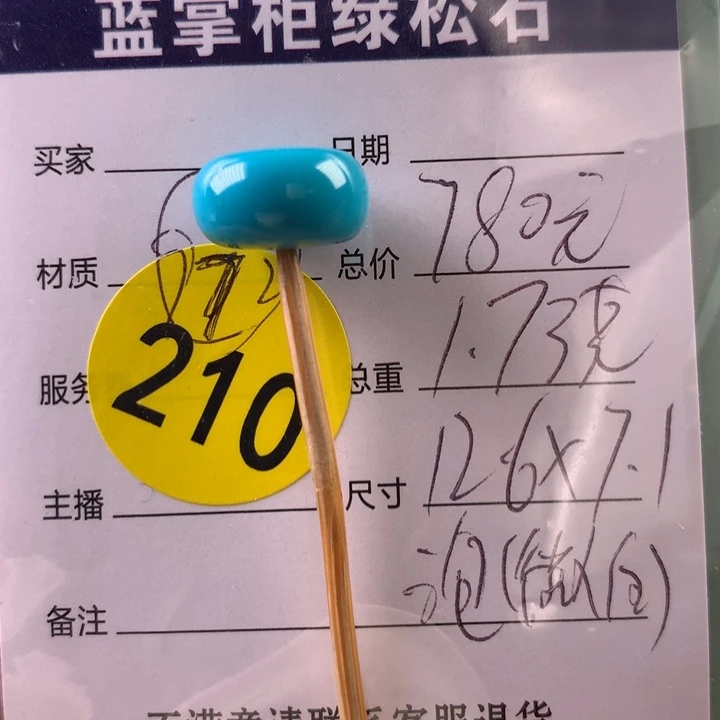 绿松石未镶嵌珠宝奇石