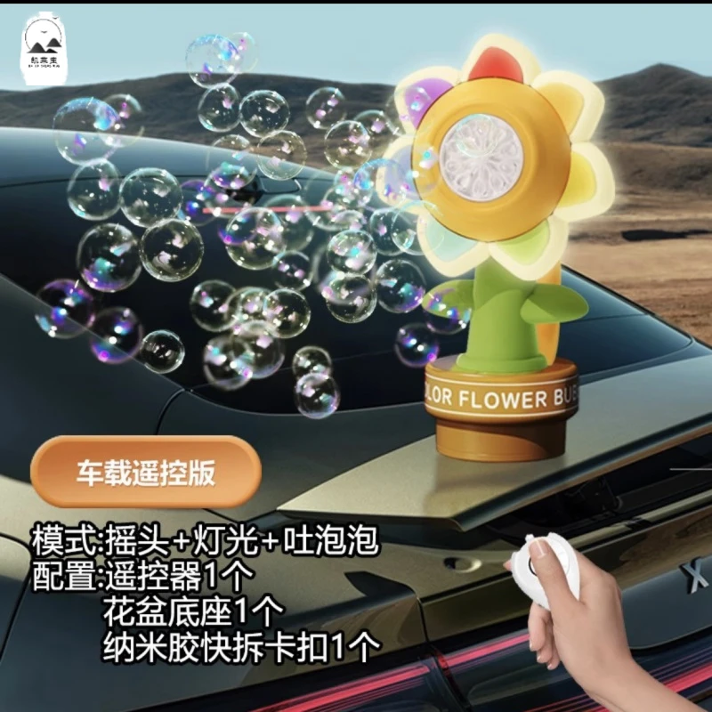 车载 向日葵遥控泡泡机网红车载汽车尾部外部装饰挂件喷泡泡神器