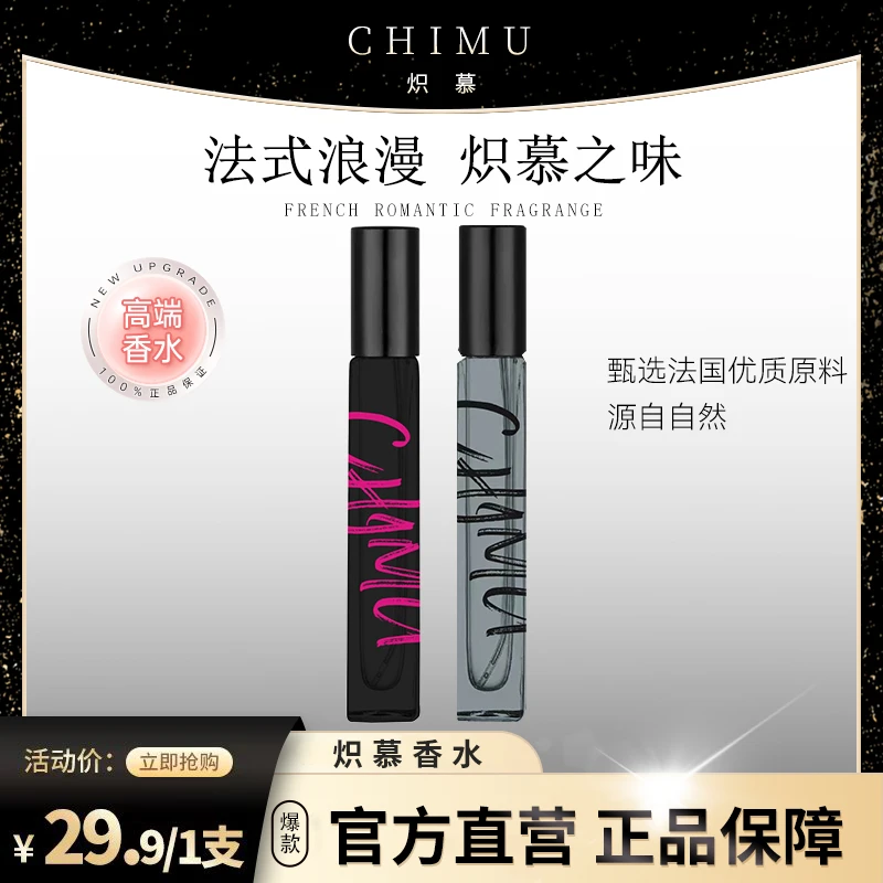 法国炽慕香水男木质中性香持久留香银色山泉自由之水
