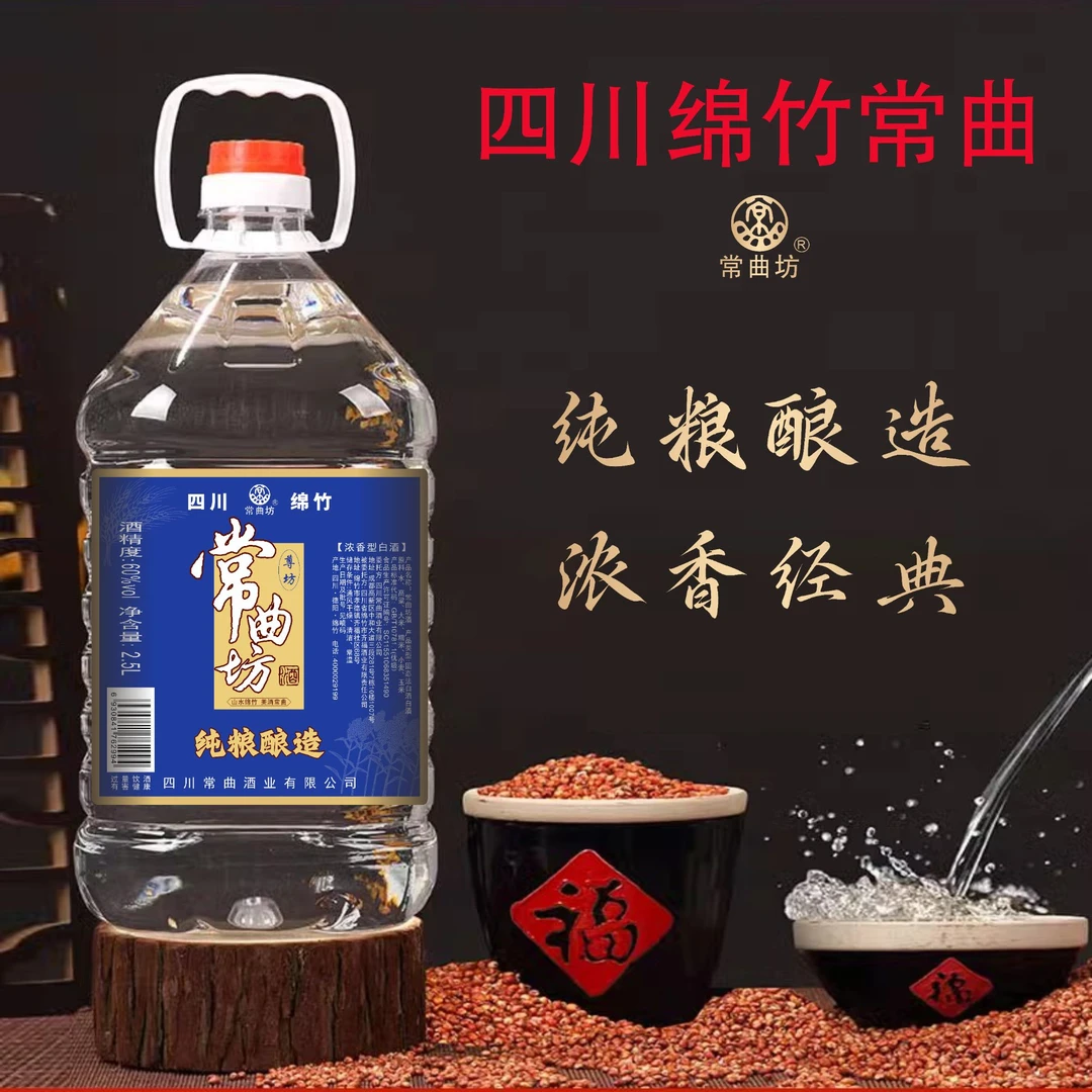 常曲坊绵竹常曲浓香型高度 优级酒纯粮五种粮食酿5斤桶装60度2.5L