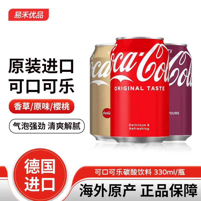 【整箱】德国进口可口可乐原味樱桃香草味330ml饮料脂肪饮品0脂汽水