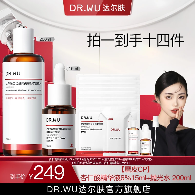 【辣辣专属】DR.WU达尔肤磨皮CP杏仁酸精华8%15ml+抛光水2.0 200