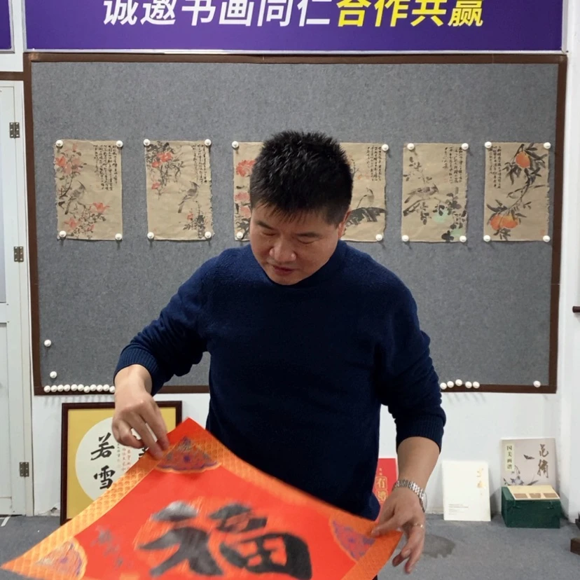 【闪购商品】书法赵老师书法福字