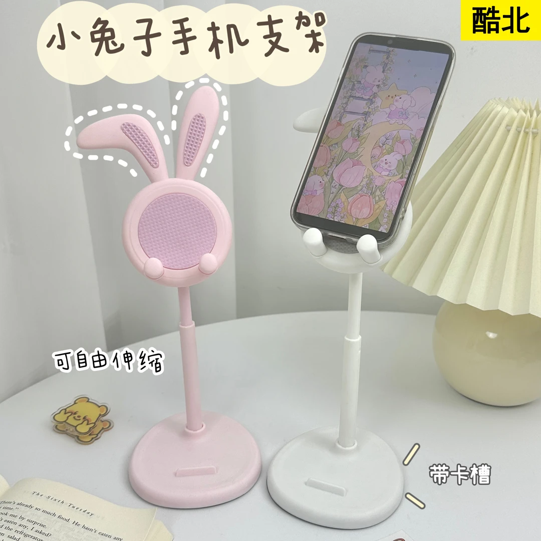 专享0.01元起小兔子手机支架可升降调节学生桌面懒人家用自拍直播
