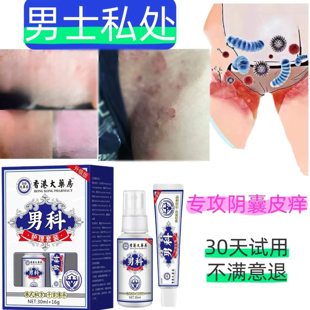 男人私处阴囊下体湿痒大腿内侧痒可用的抑菌止痒膏白色护理草本