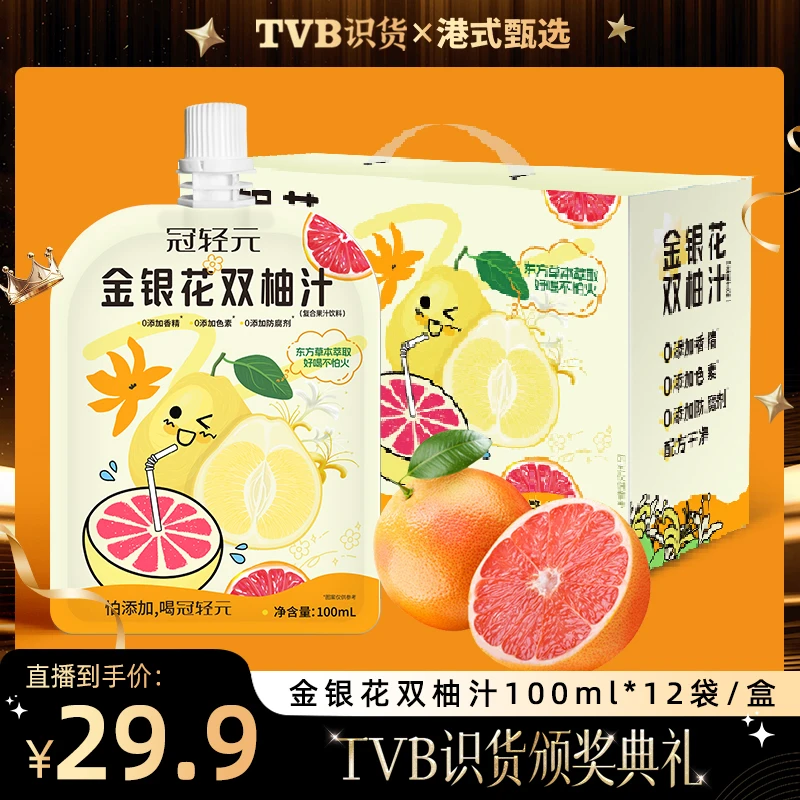 冠轻元 【敏之专属】金银花柚子汁西柚清润解腻果汁礼盒100ml*12袋
