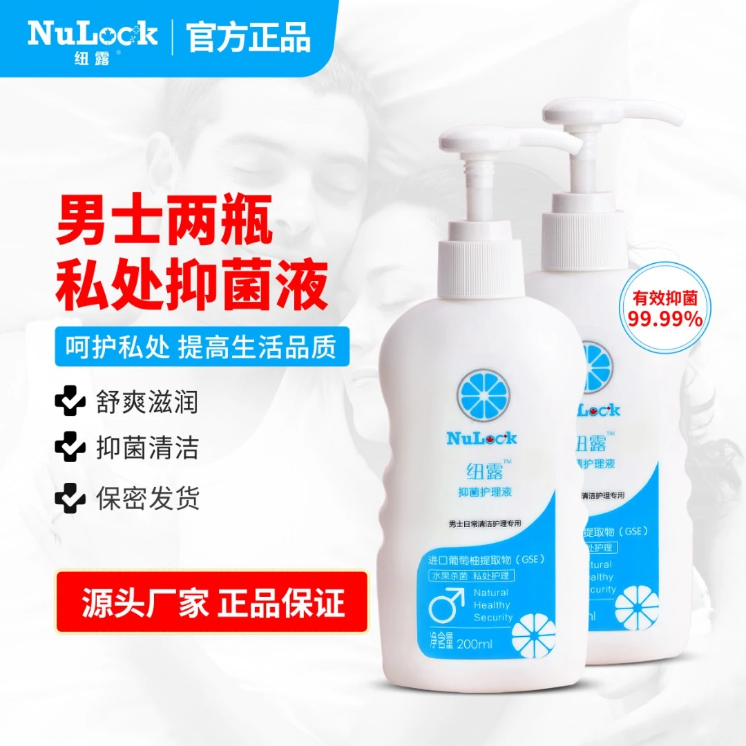 纽露男士洗液抑菌阴囊瘙痒清洁异味清爽温和持久留香无香精