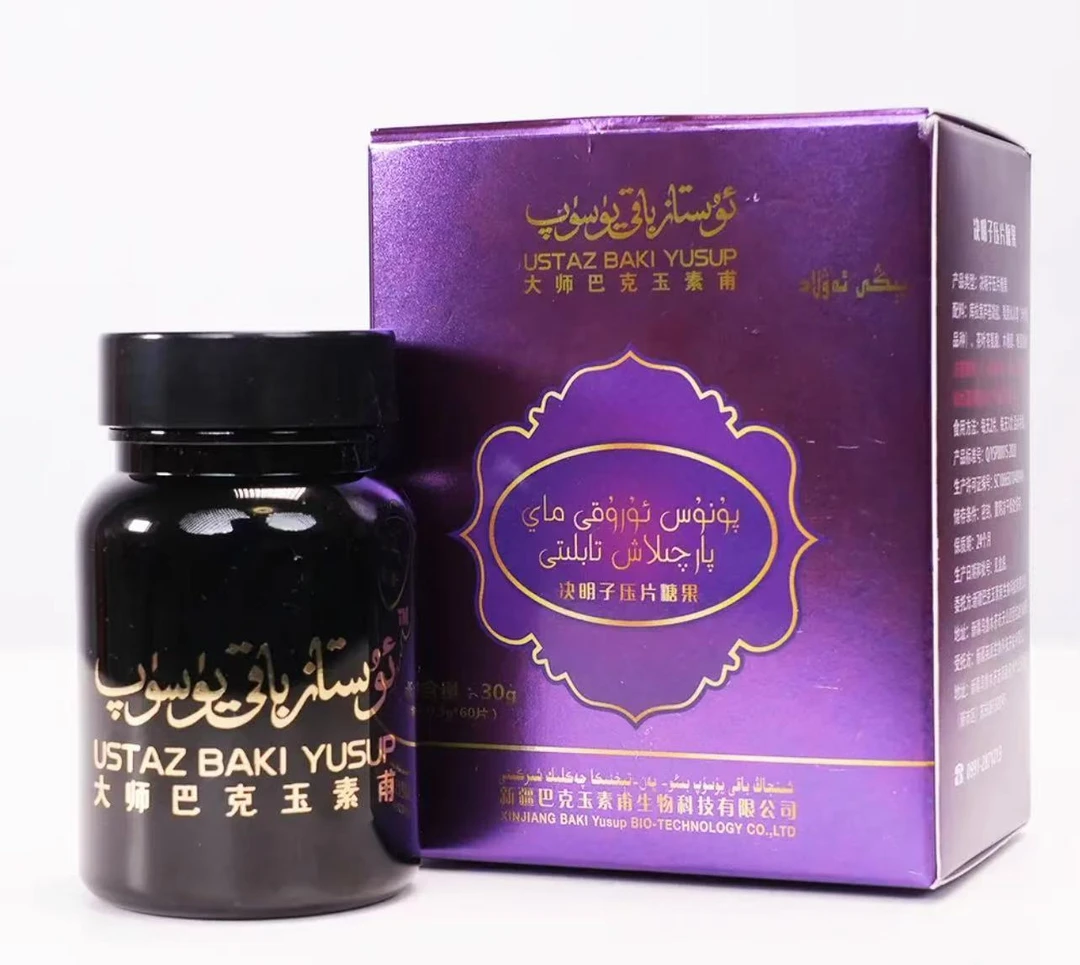 ئۇستاز باقى يۈسۈپ پۇنۇسئۇرۇقى决明子压片糖果punus may paqilax