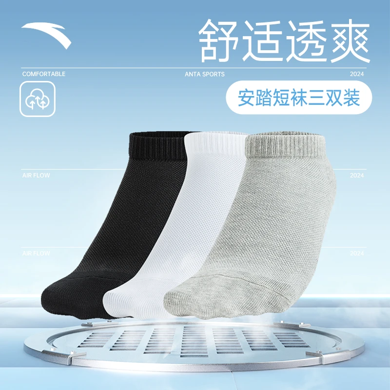 【三双装】安踏运动袜子纯色中筒男舒适透气跑步吸汗不掉跟精梳棉训