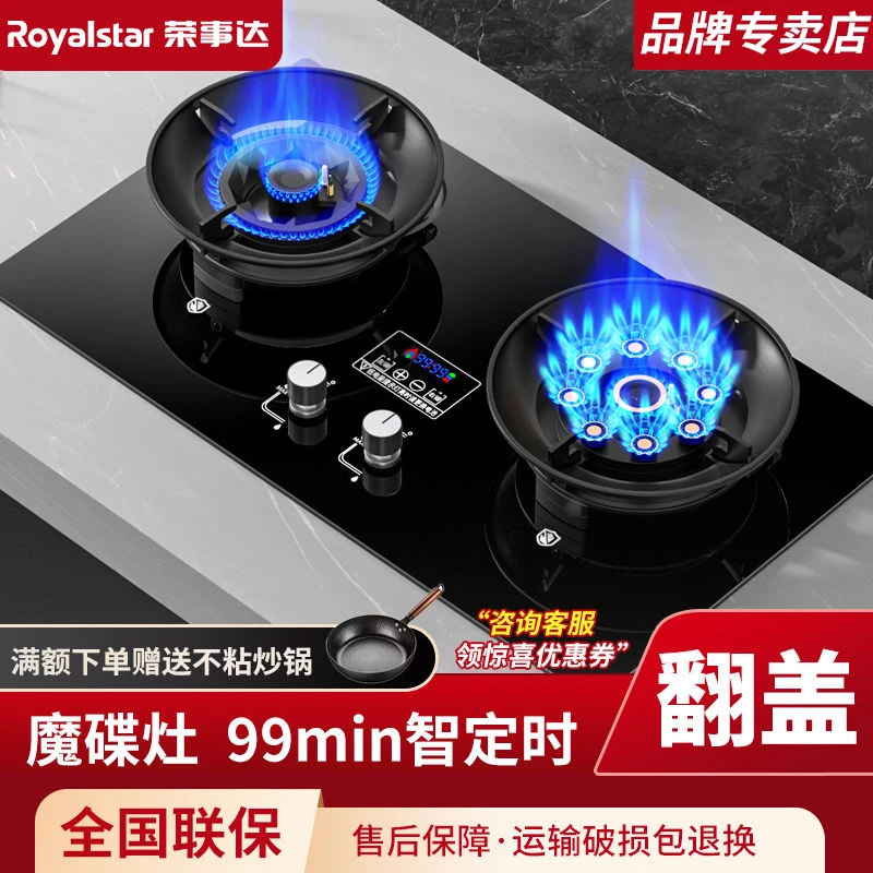 荣事达燃气灶双灶家用天然气可翻盖燃气灶一级能效嵌入式液化气灶