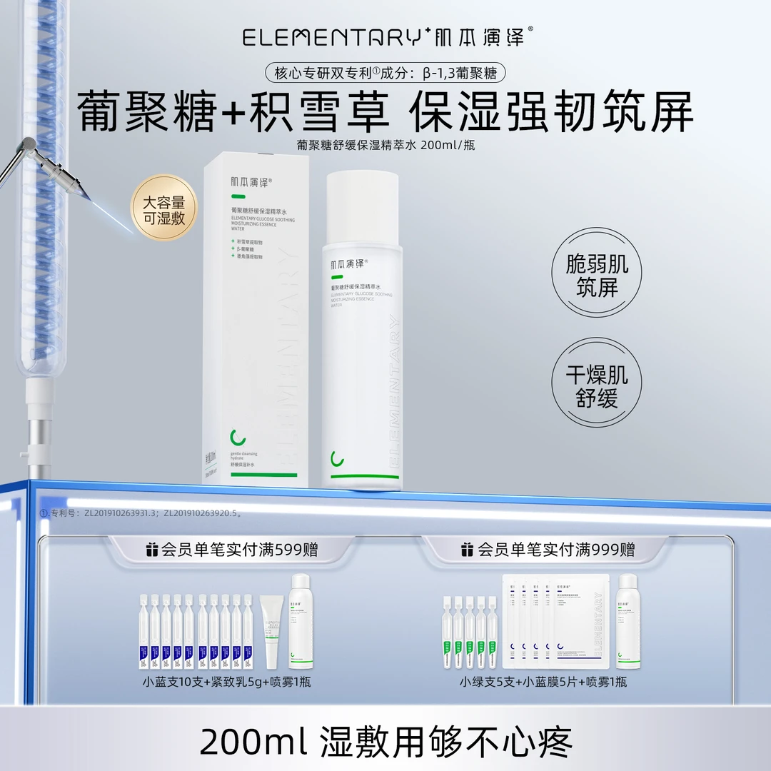 肌本演绎舒缓保湿精萃水积雪草β葡聚糖透明质酸钠湿敷补水精华水
