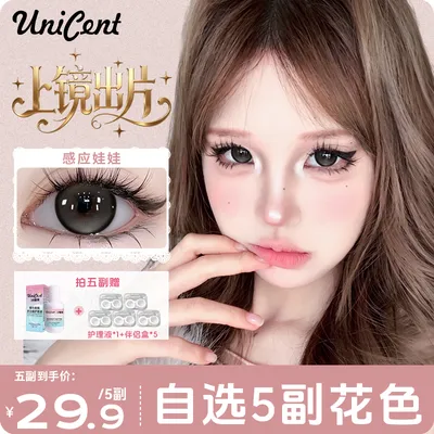 UniCent自选10盒感应娃娃美瞳半年抛灰色纯欲混血大直径