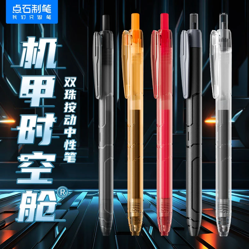 直播点石制笔机甲时空舱炫酷中性笔刷题考试0.5速干碳素黑笔0185