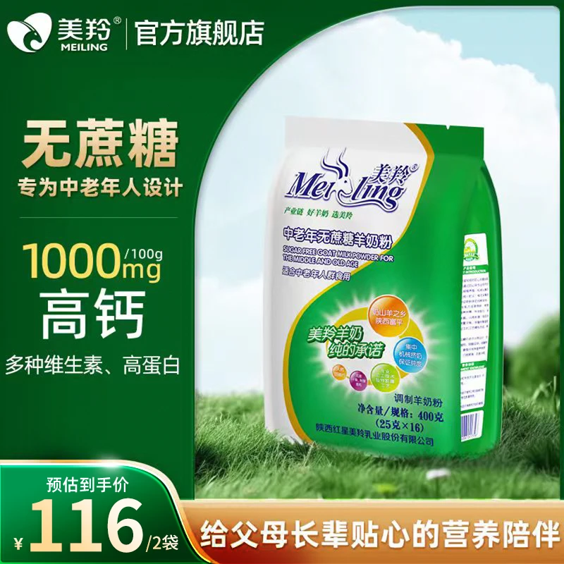 美羚中老年无蔗糖羊奶粉400g*2袋装