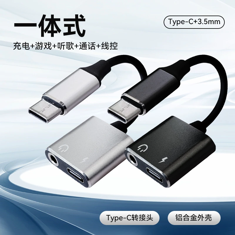 适用安卓耳机转接头充电二合一游戏直播声卡typec转3.5mm转换器