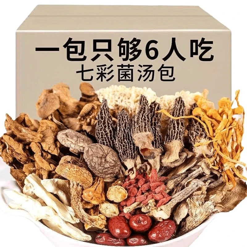 云南菌汤包七彩菌菇汤料包干货野生松茸羊肚煲汤食材炖汤菌类