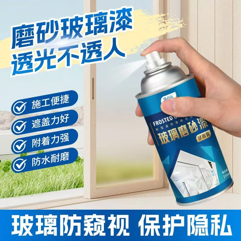 自喷水性玻璃防窥玻璃磨砂漆透光不透人墙面浴室磨砂卫生间玻璃漆